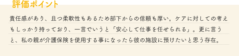 評価ポイント
