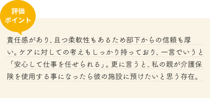 評価ポイント